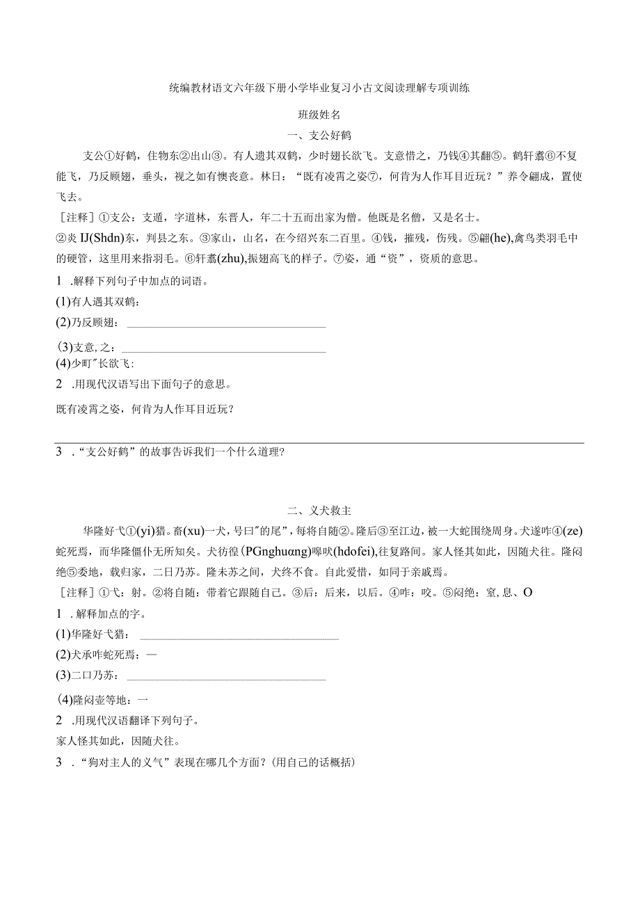 统编版六年级下册小学毕业复习小古文阅读理解专项训练含答案.docx_第1页