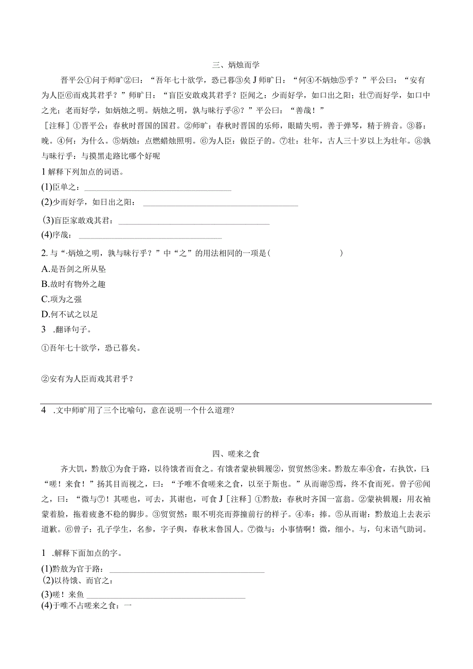 统编版六年级下册小学毕业复习小古文阅读理解专项训练含答案.docx_第2页