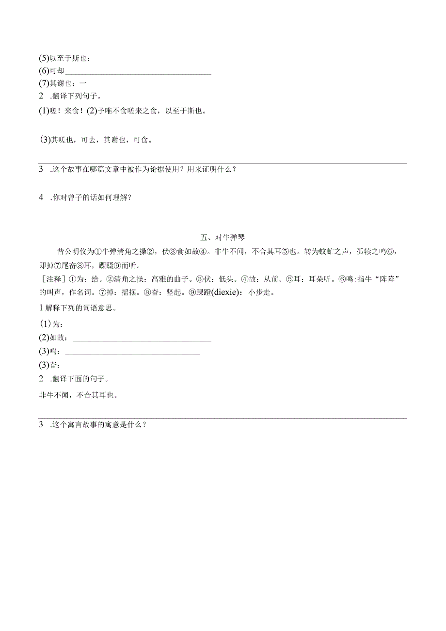 统编版六年级下册小学毕业复习小古文阅读理解专项训练含答案.docx_第3页