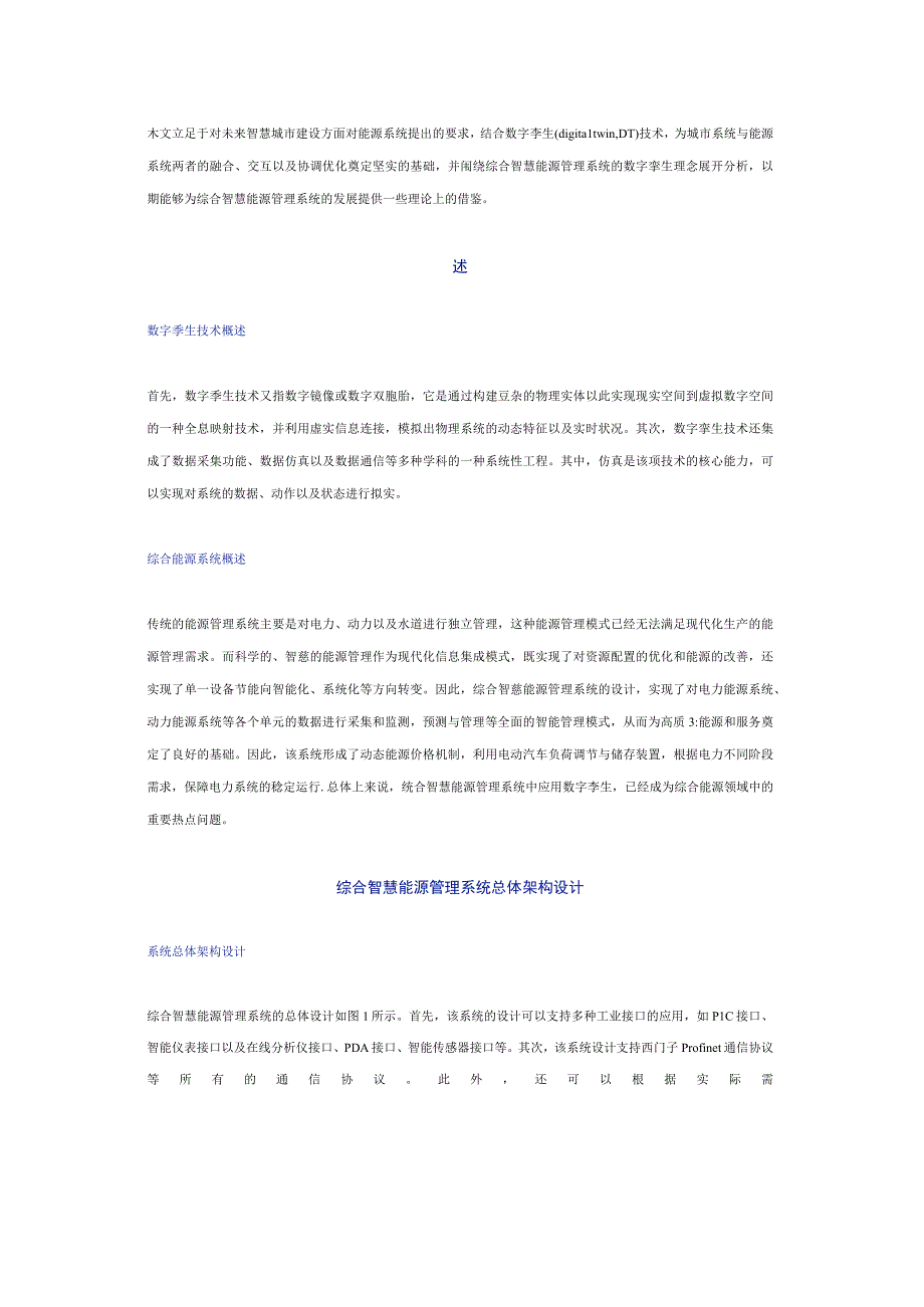 综合能源管理系统的设计和实现.docx_第1页