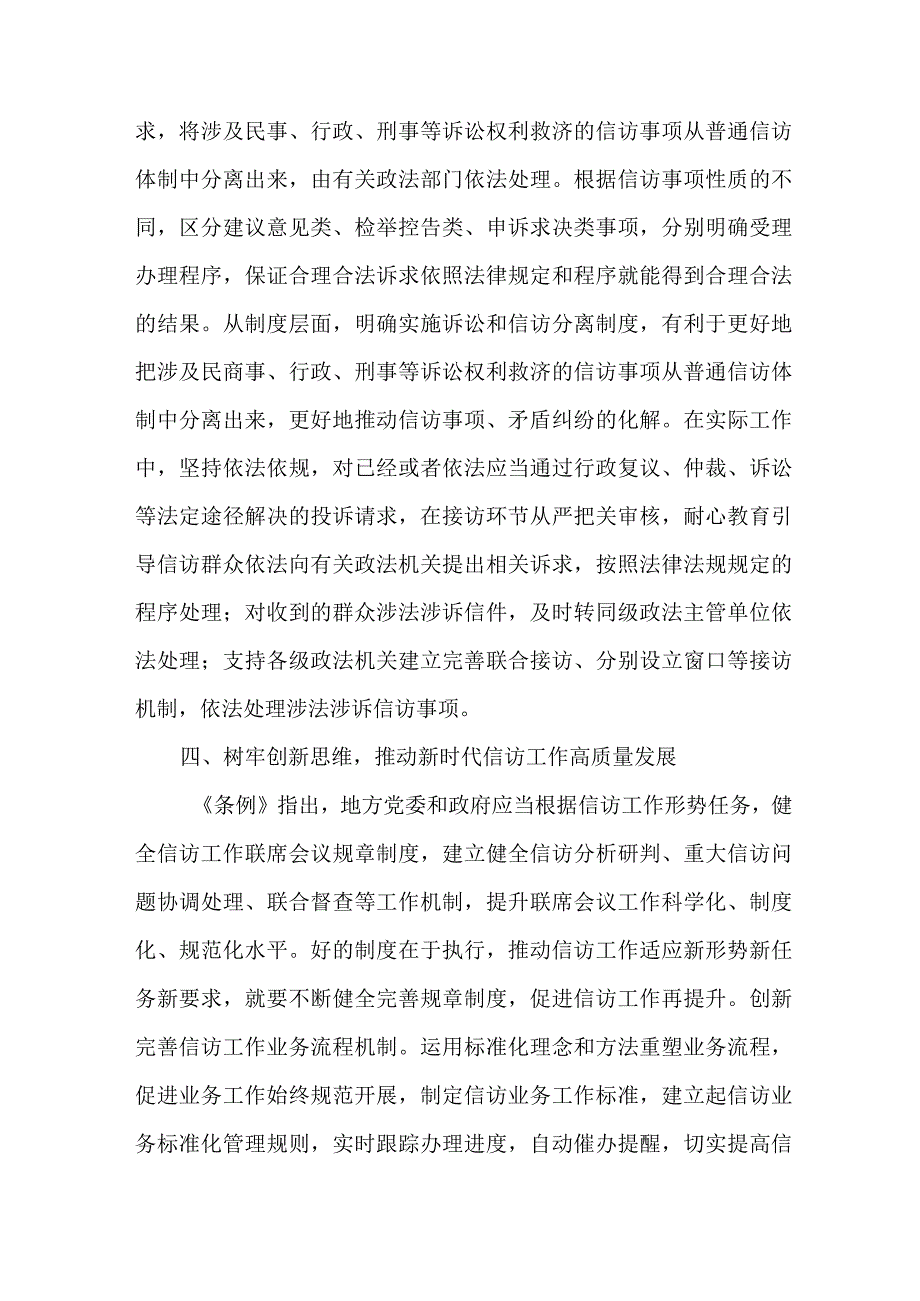 纪检干部学习贯彻信访工作条例实施一周年个人心得体会 3份.docx_第3页