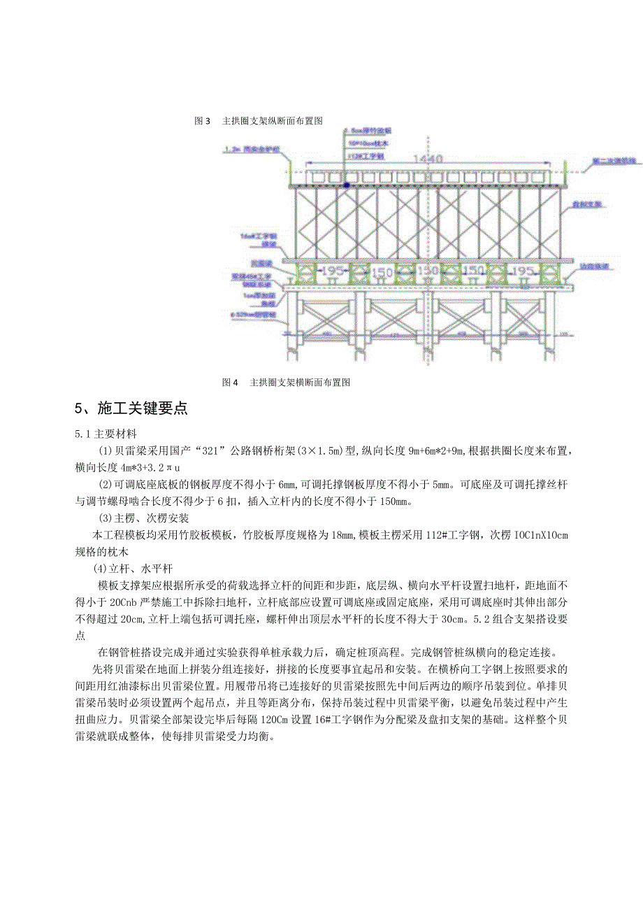 组合支架在现浇拱圈桥梁中的应用.docx_第3页