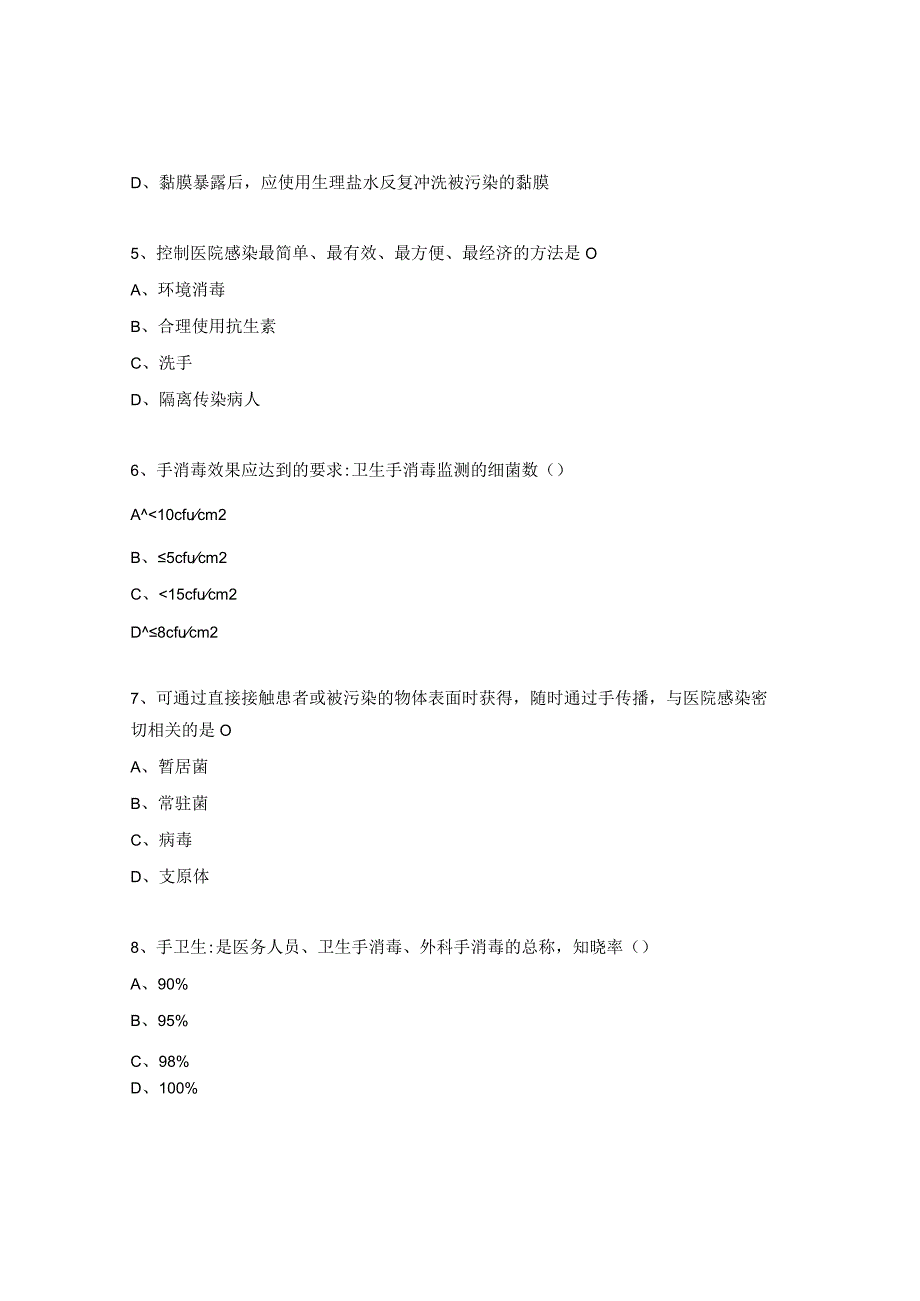 肾内科院感考试试题.docx_第2页