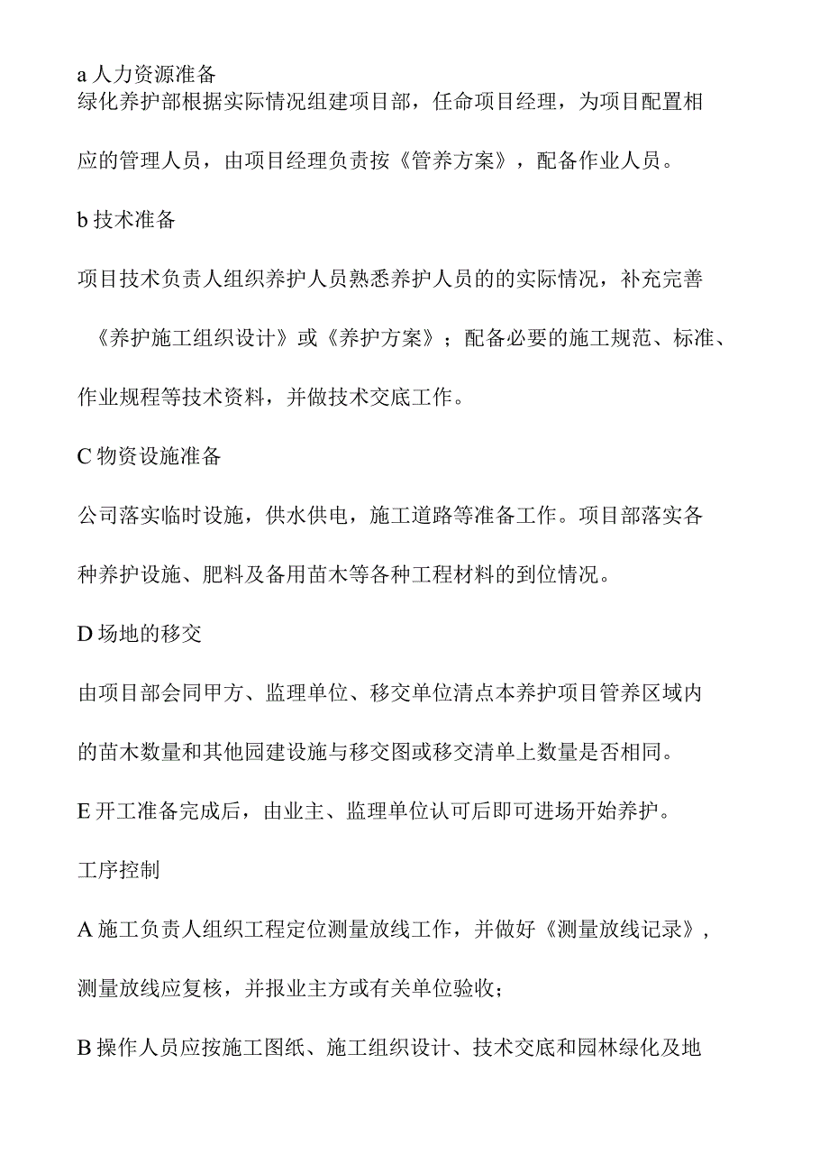 绿化养护管理项目实施方案.docx_第2页