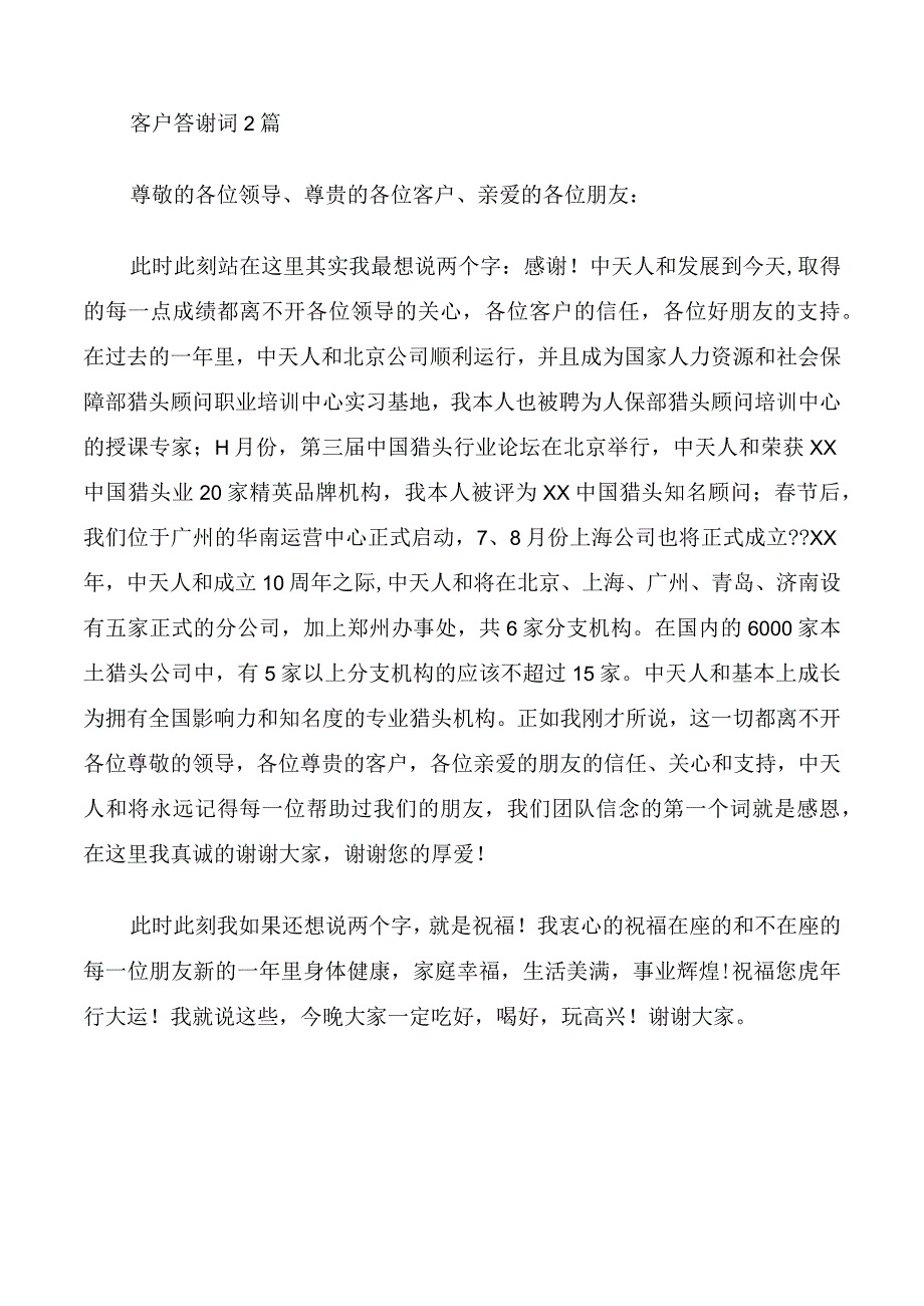 给客户的简短感谢词.docx_第3页