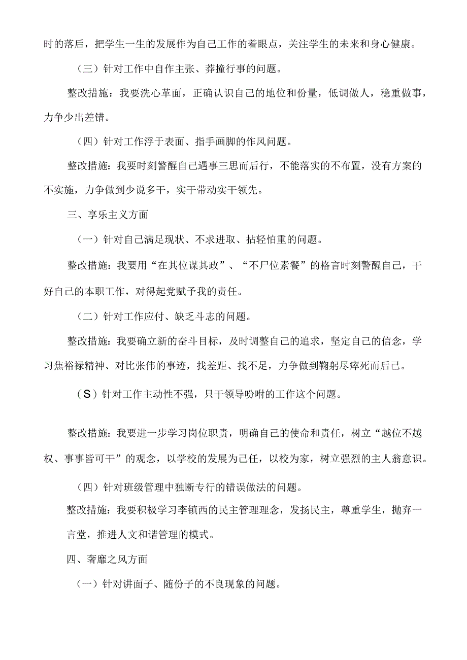 缺少实干问题及整改措施实干存在的问题.docx_第2页