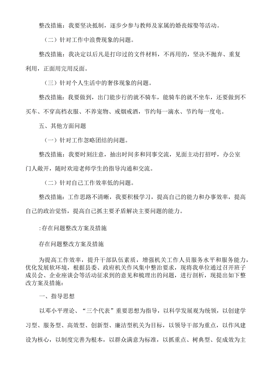 缺少实干问题及整改措施实干存在的问题.docx_第3页