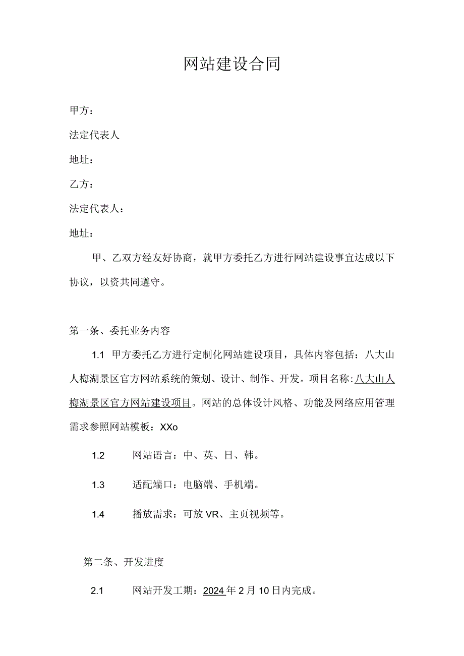 网站建设合同模板.docx_第1页