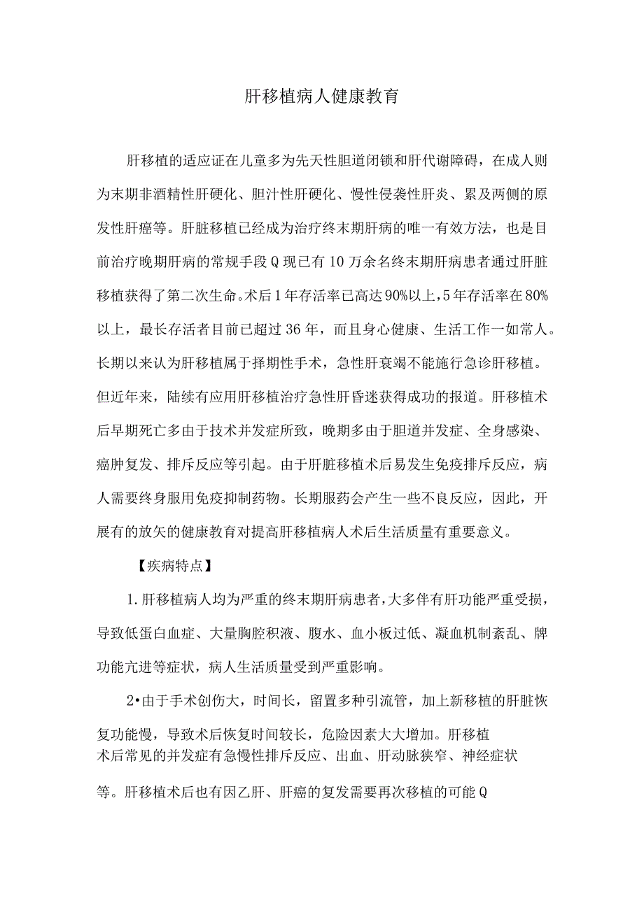 肝移植病人健康教育.docx_第1页