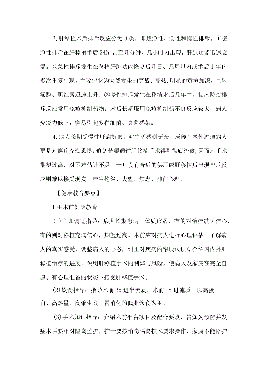 肝移植病人健康教育.docx_第2页