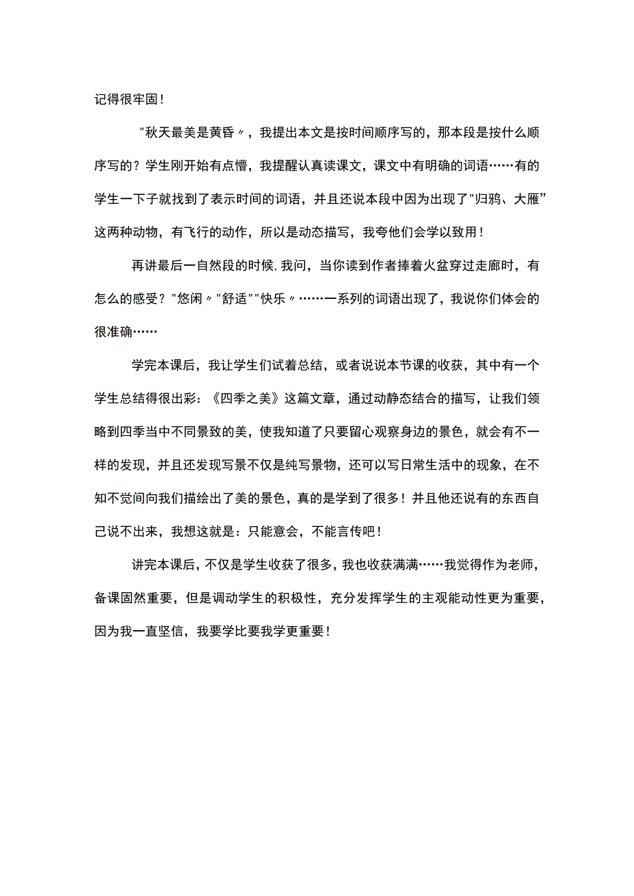 统编版五年级上册第七单元四季之美教学反思.docx_第2页