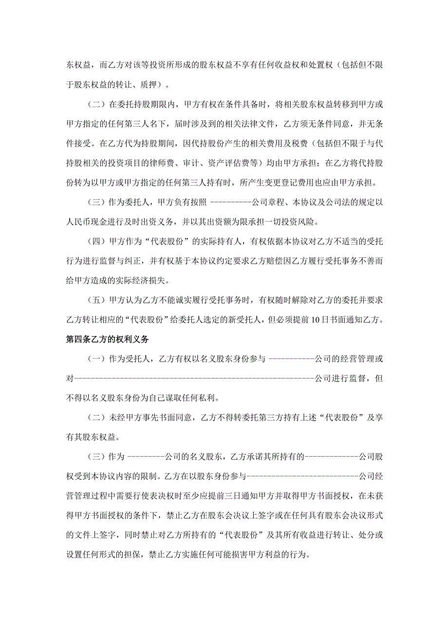 股权代持协议【资深律师审核起草】.docx_第2页