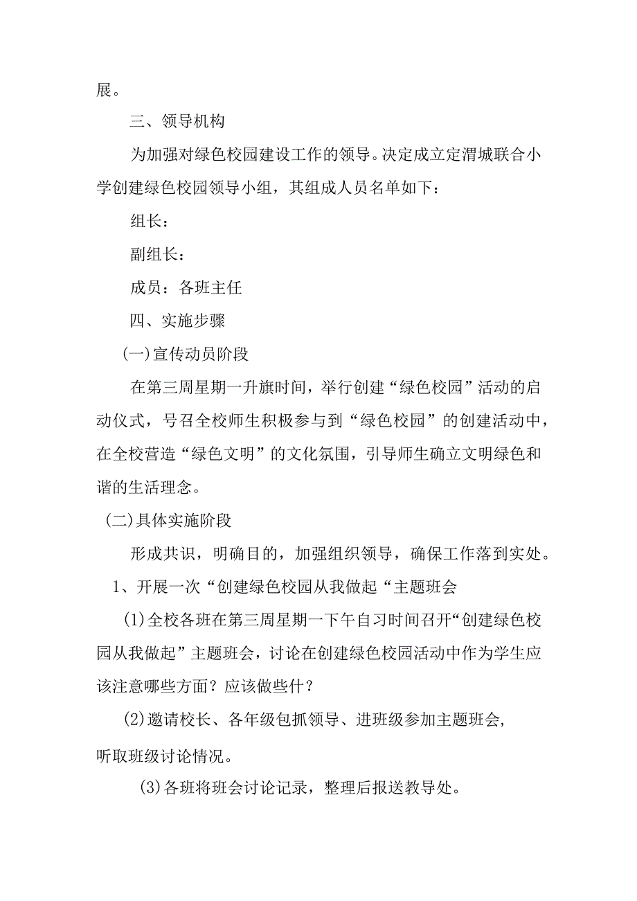 绿色校园行实施方案.docx_第2页