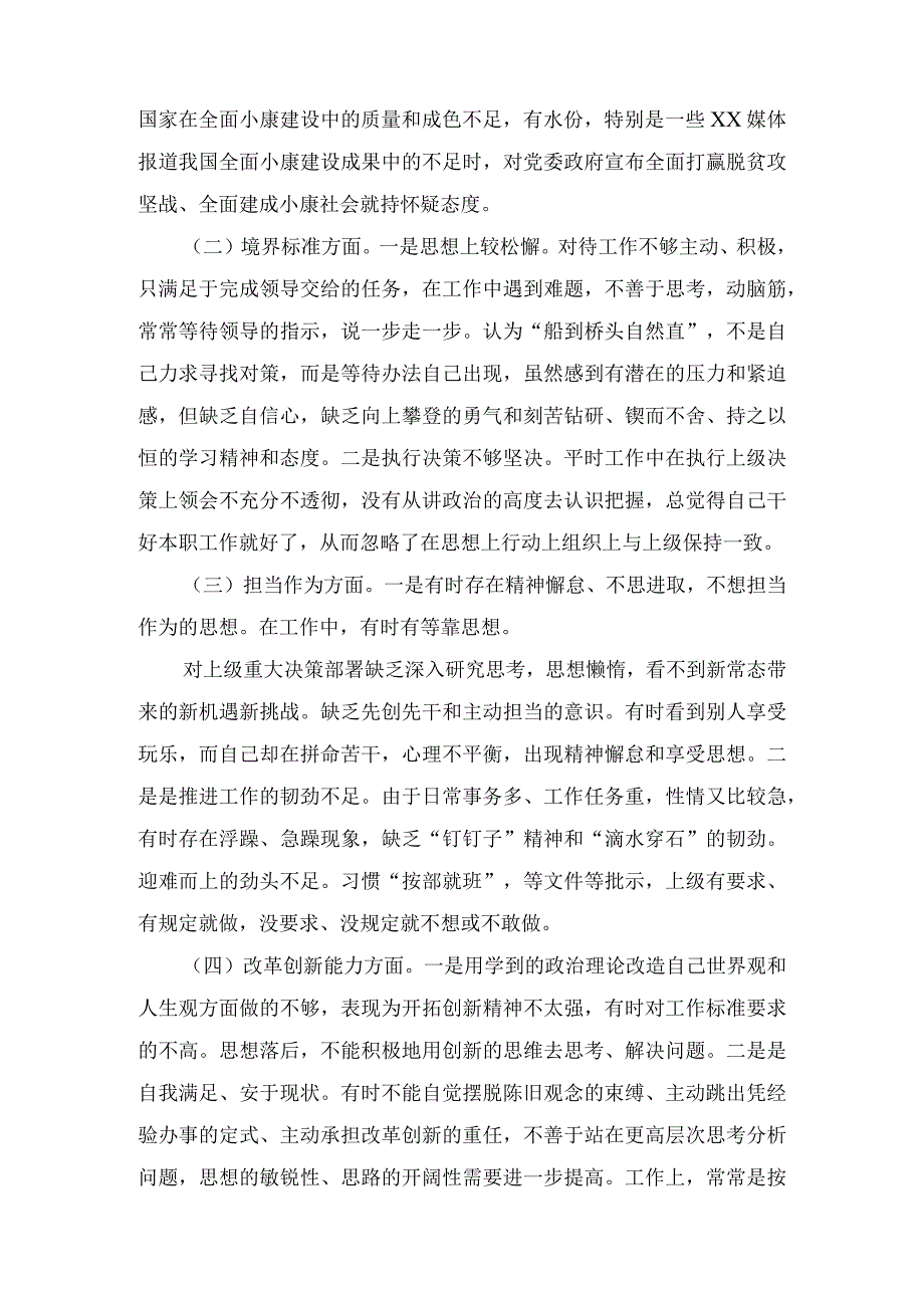 纪检监察干部关于纪检监察干部队伍教育整顿六个方面检视报告党课讲稿汇编3篇.docx_第2页