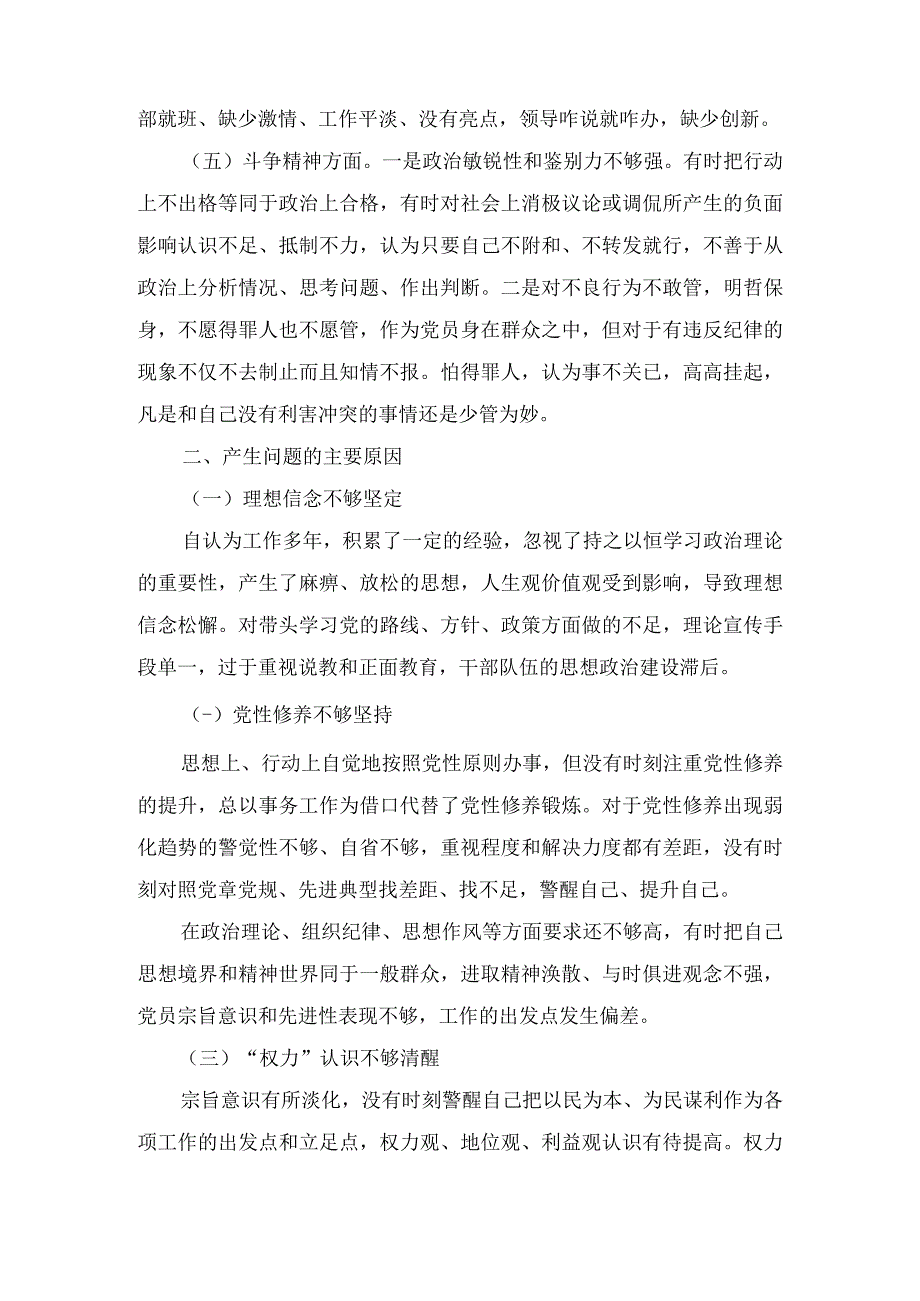 纪检监察干部关于纪检监察干部队伍教育整顿六个方面检视报告党课讲稿汇编3篇.docx_第3页