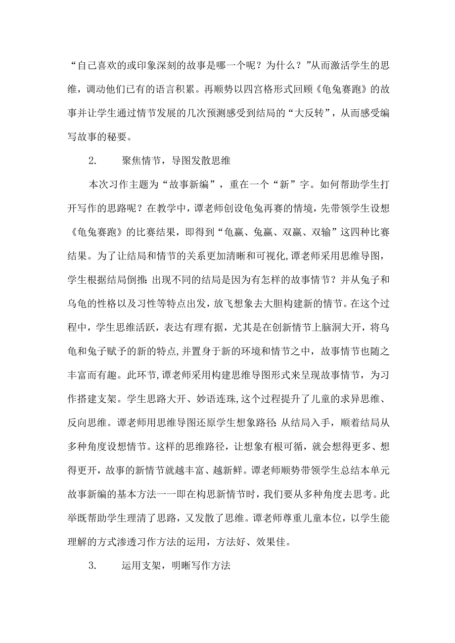 统编五下故事新编评课稿.docx_第2页