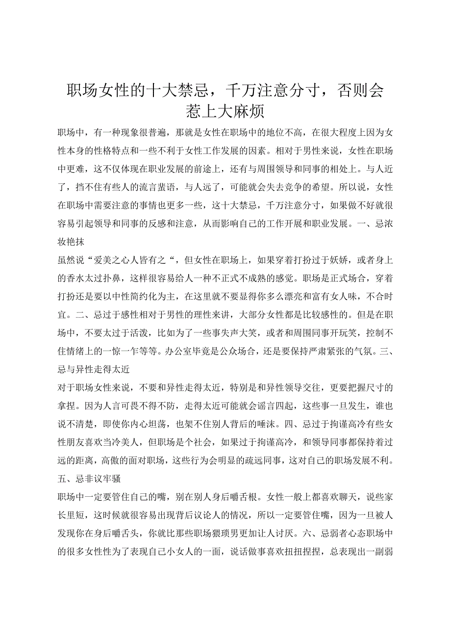 职场女性的十大禁忌千万注意分寸否则会惹上大麻烦.docx_第1页