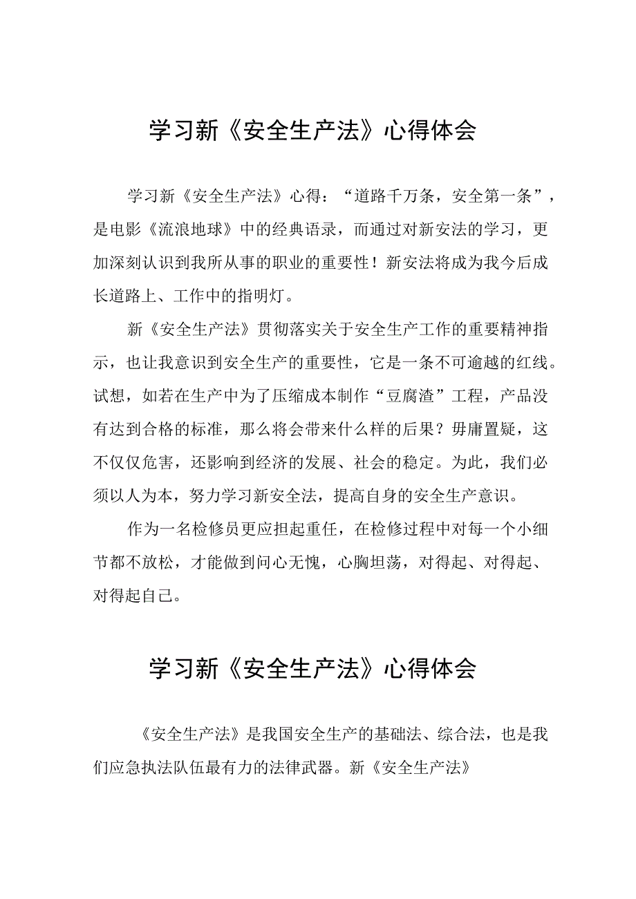 线路输电人员学习新《安全生产法》心得体会十篇范例.docx_第1页