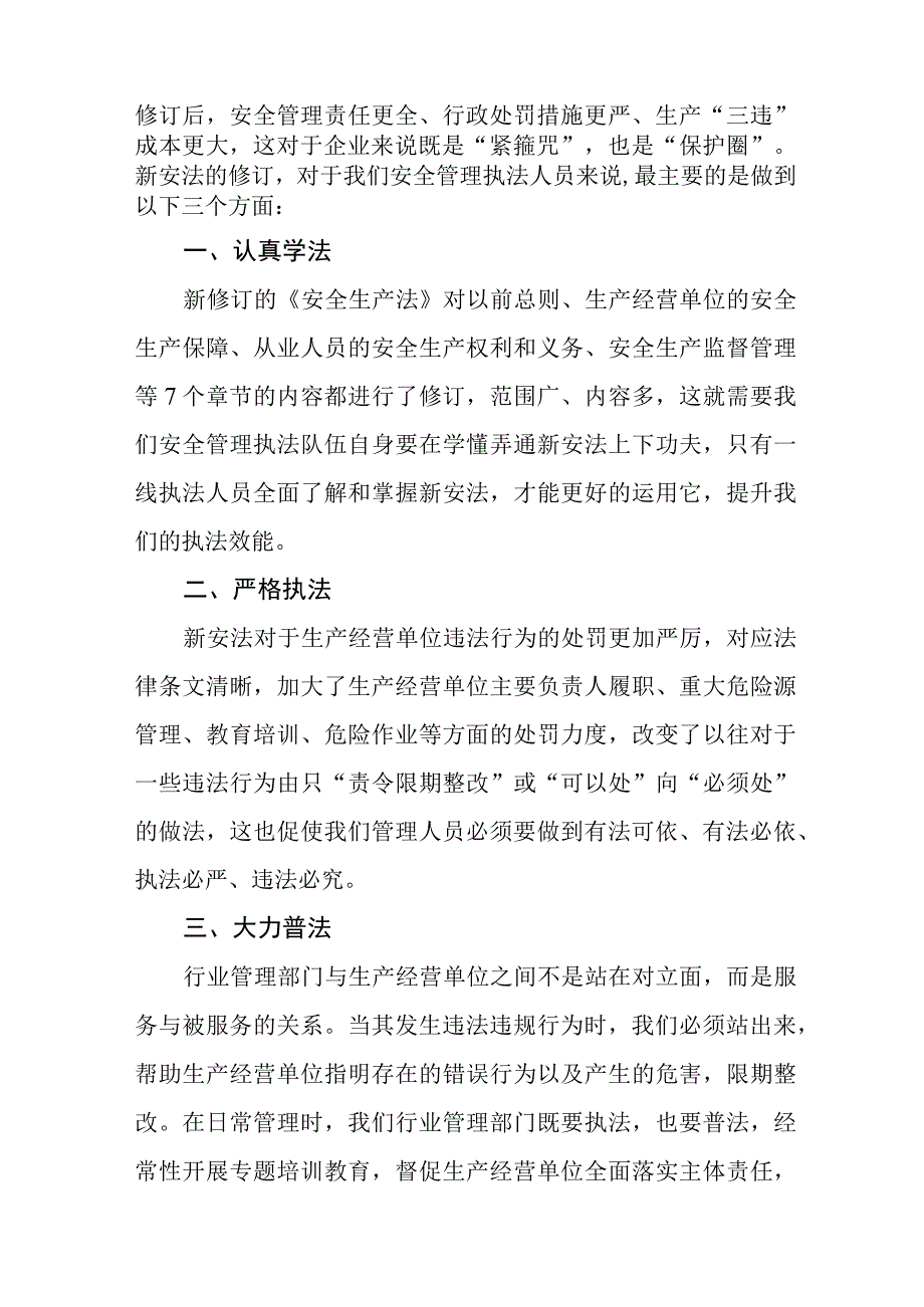 线路输电人员学习新《安全生产法》心得体会十篇范例.docx_第2页