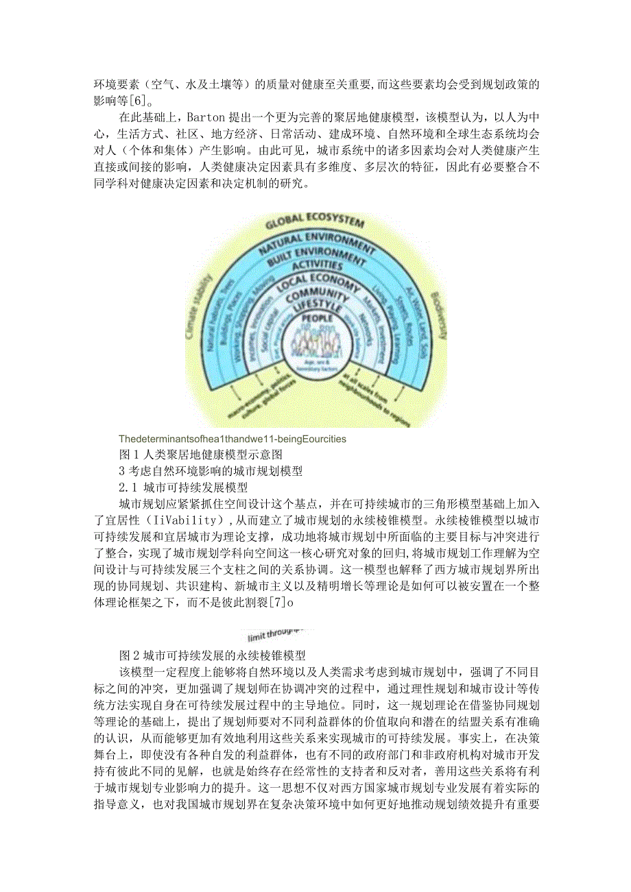 考虑自然环境影响的城市规划研究.docx_第2页