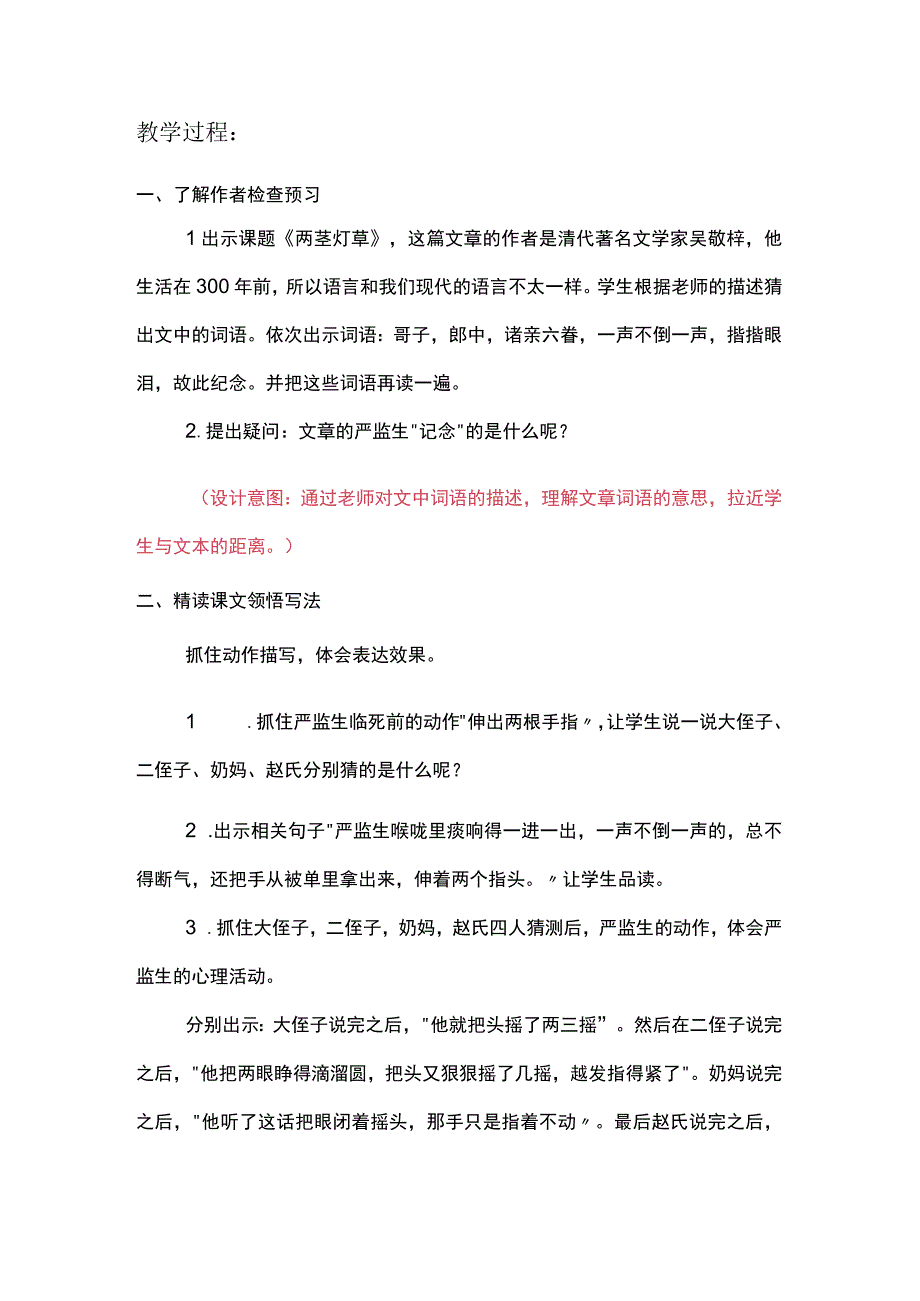 统编五年级下册第五单元《两茎灯草》教学设计含反思.docx_第2页