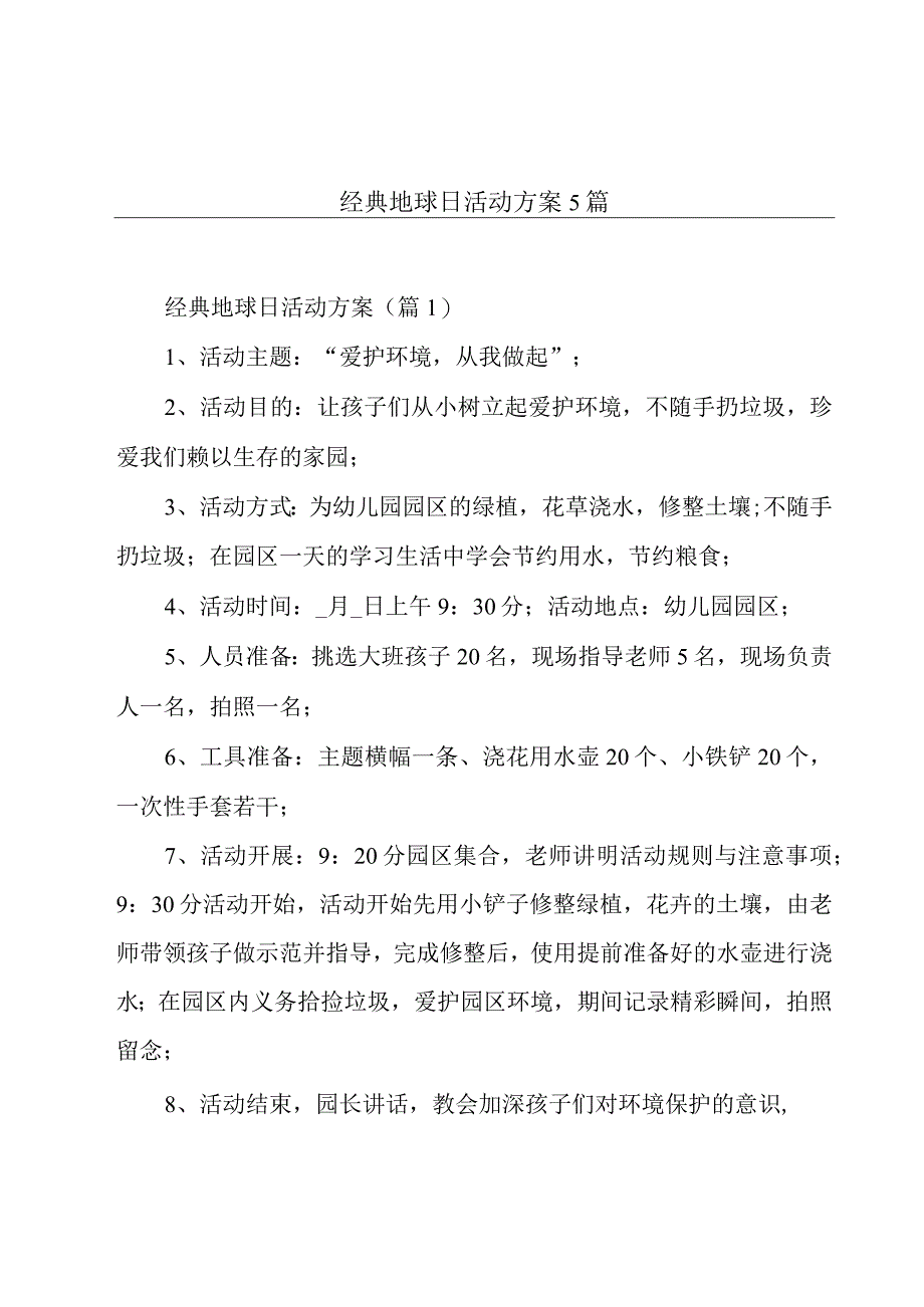 经典地球日活动方案5篇.docx_第1页