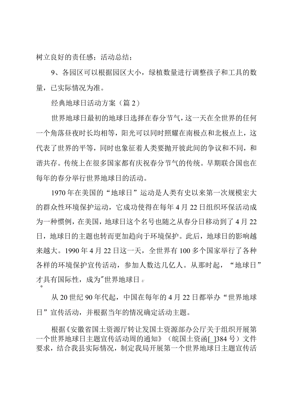 经典地球日活动方案5篇.docx_第2页