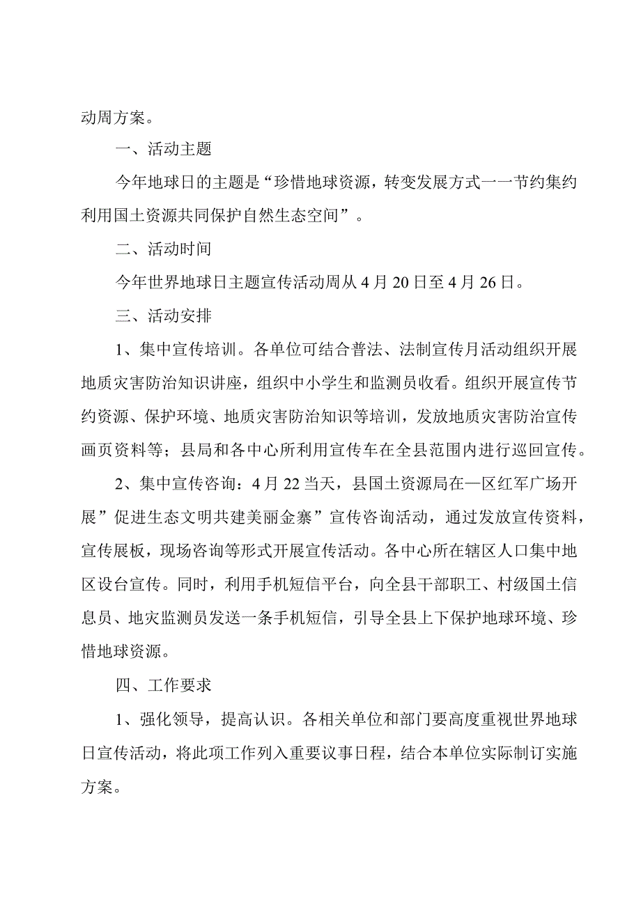 经典地球日活动方案5篇.docx_第3页