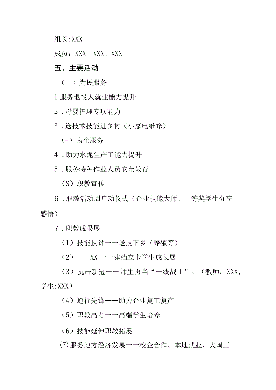 职业学校2023“职业教育宣传周”活动方案4篇.docx_第2页