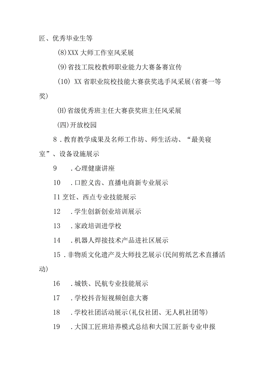 职业学校2023“职业教育宣传周”活动方案4篇.docx_第3页