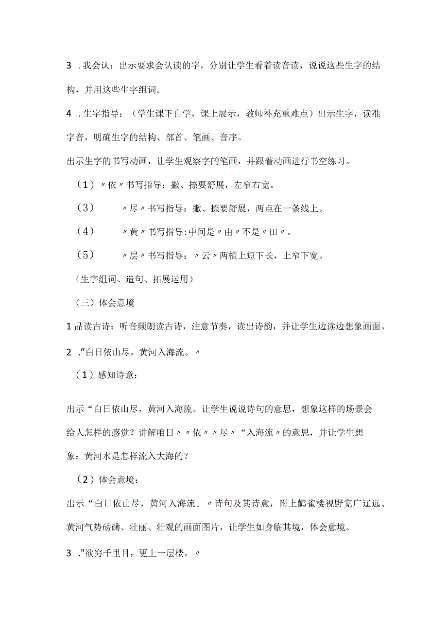 统编二年级上册第四单元《登鹳雀楼》教学设计含反思.docx_第3页