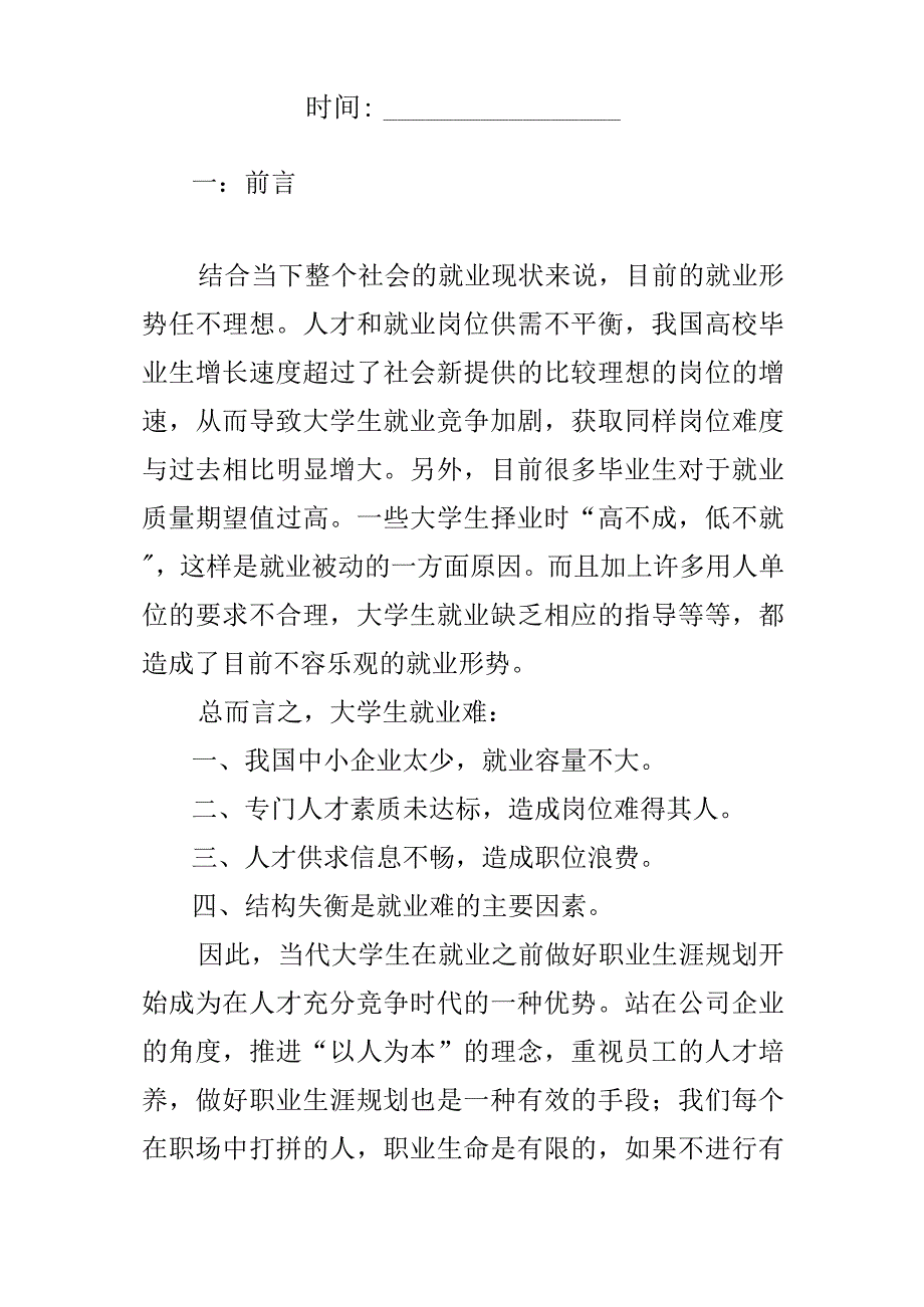 职业生涯规划书.docx_第2页