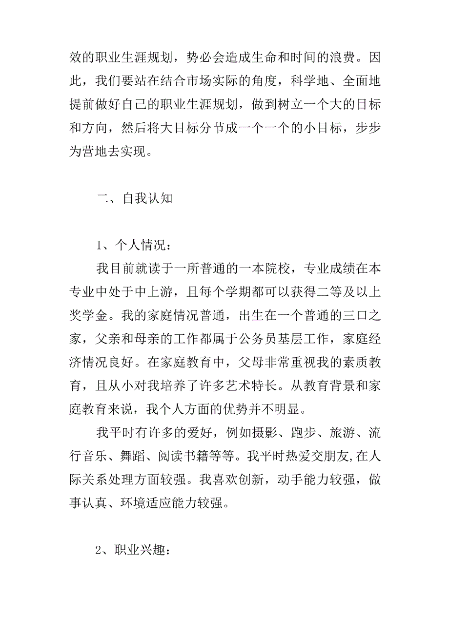 职业生涯规划书.docx_第3页