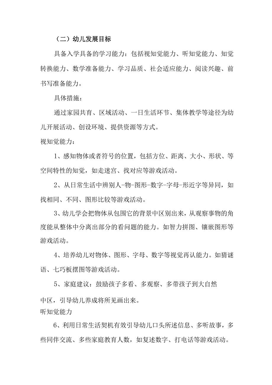 职工幼儿园2023年全国学前教育宣传月活动工作方案及总结（4份）.docx_第2页