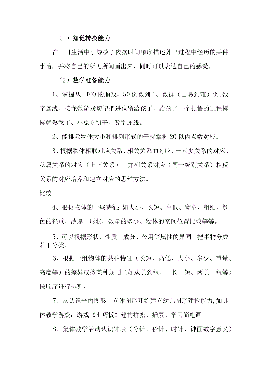 职工幼儿园2023年全国学前教育宣传月活动工作方案及总结（4份）.docx_第3页