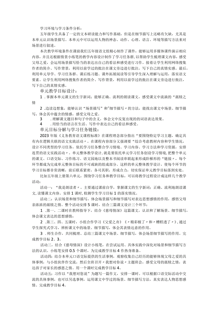 统编五年级上册第六单元（舐犊情深）整体教学案例整合.docx_第2页