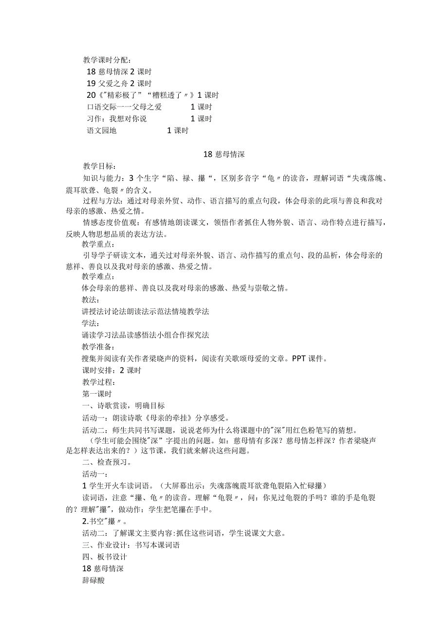 统编五年级上册第六单元（舐犊情深）整体教学案例整合.docx_第3页