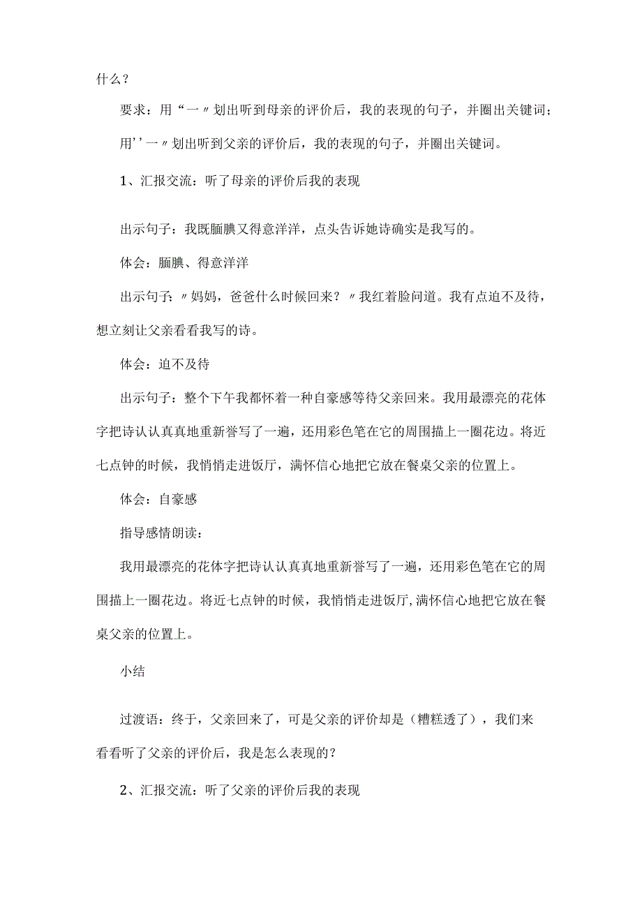 统编五年级上册第六单元《 “精彩极了”和“糟糕透了”》教学设计含反思.docx_第2页