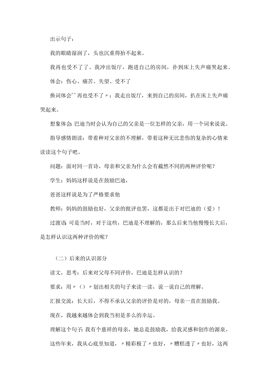 统编五年级上册第六单元《 “精彩极了”和“糟糕透了”》教学设计含反思.docx_第3页