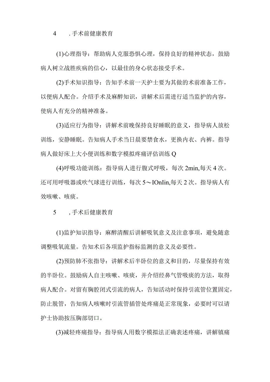 肺部肿瘤手术病人健康教育.docx_第2页