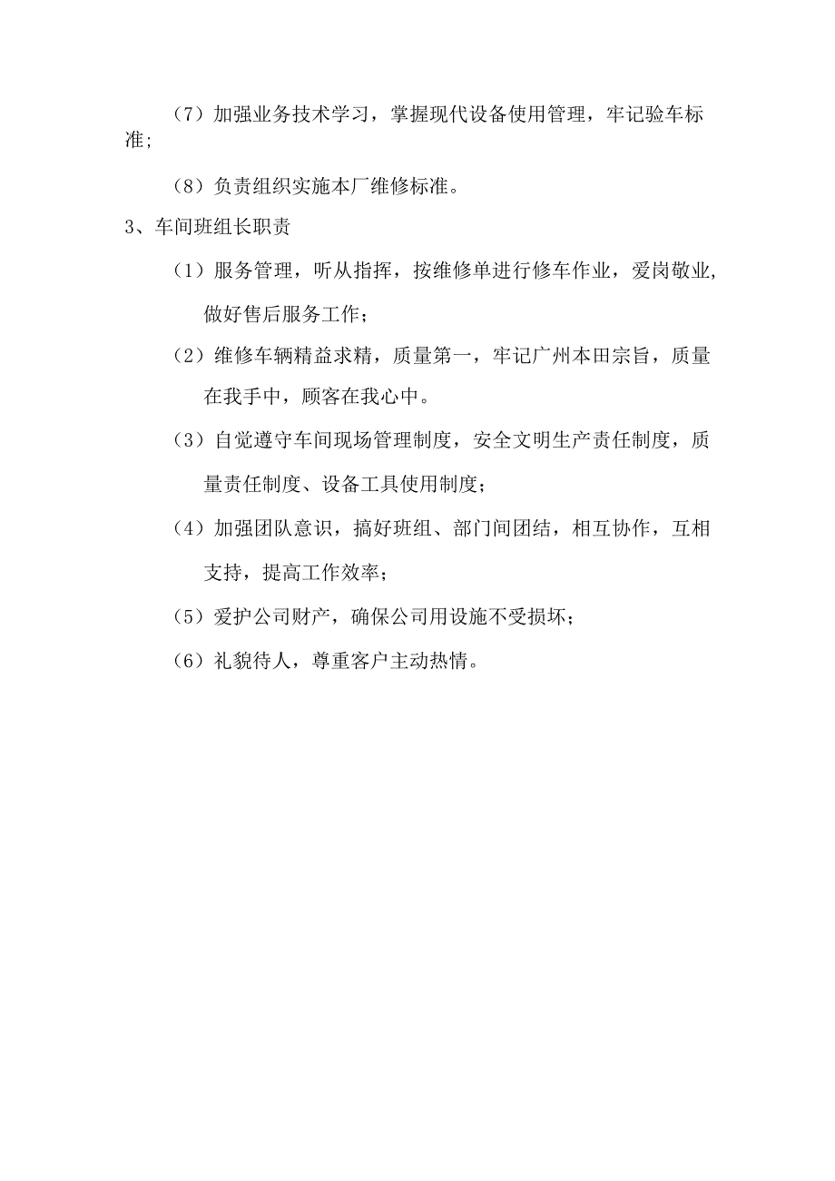 维修车间各岗位职责.docx_第2页