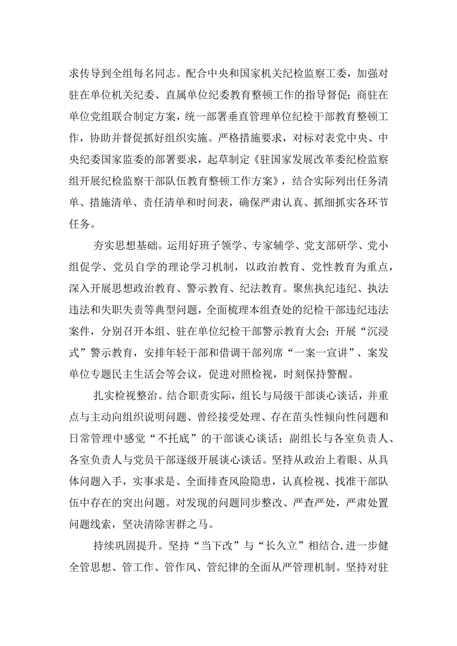 纪检监察干部队伍教育整顿主题研讨发言材料汇编8篇.docx_第3页