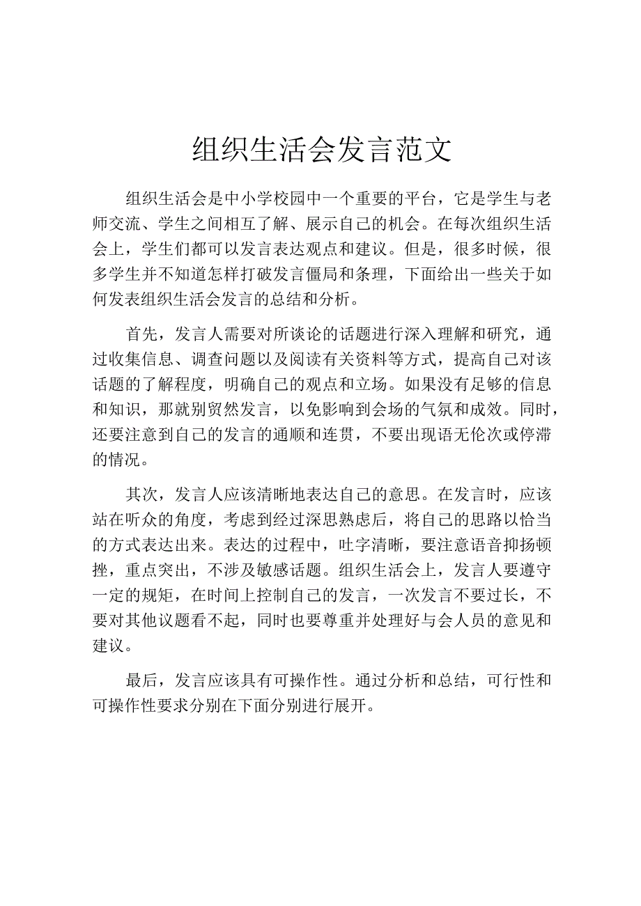 组织生活会发言范文.docx_第1页