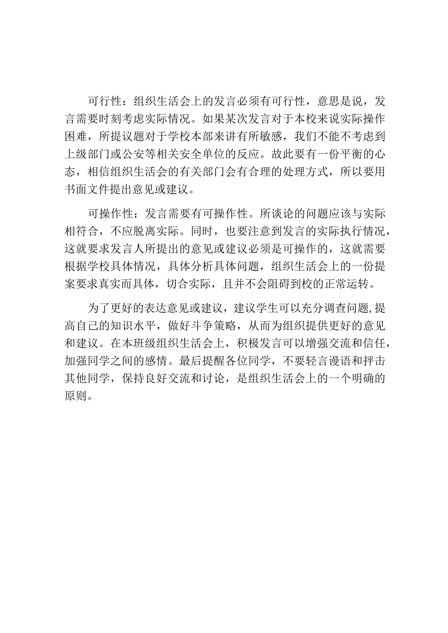 组织生活会发言范文.docx_第2页