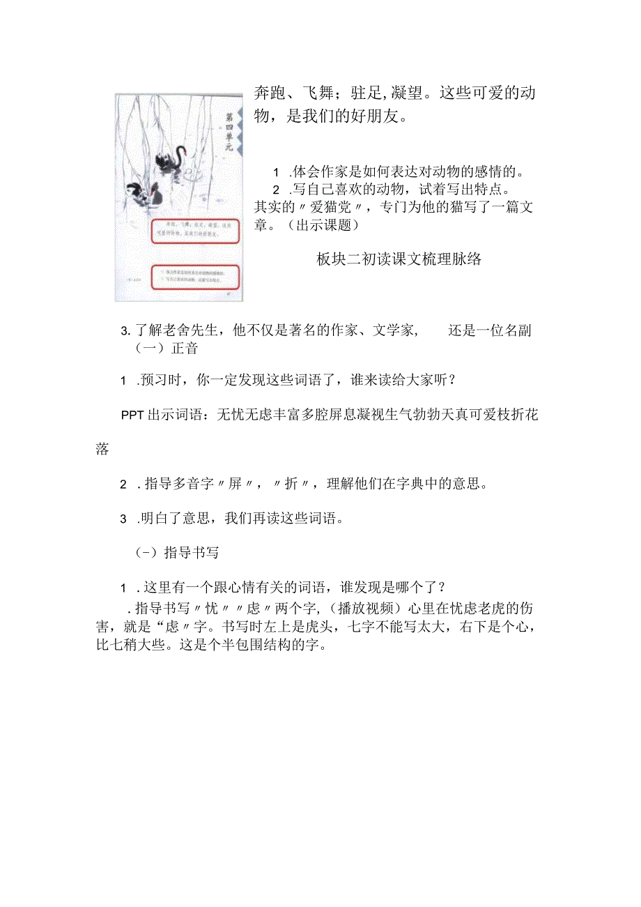 统编四年级下册《猫》教学设计.docx_第2页