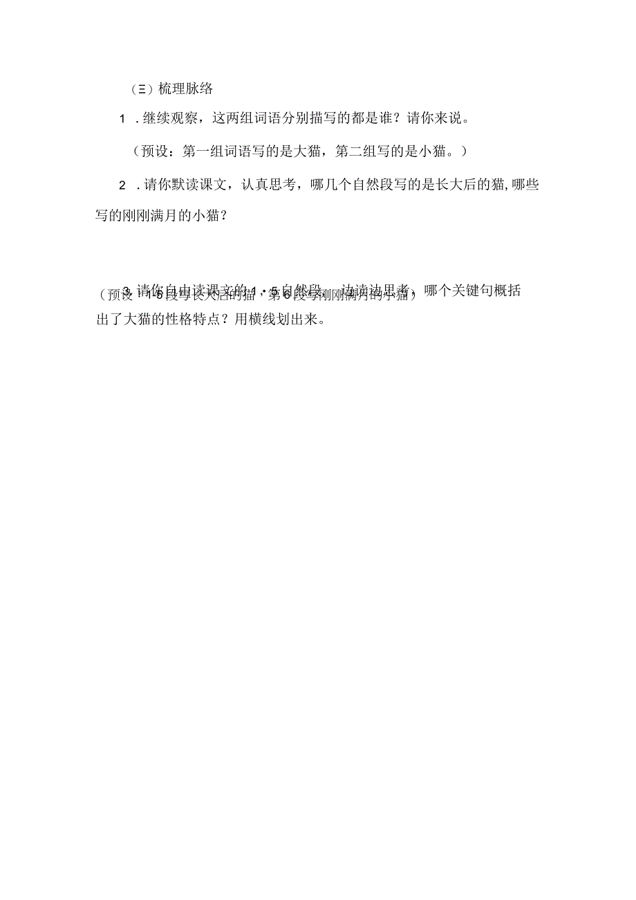 统编四年级下册《猫》教学设计.docx_第3页