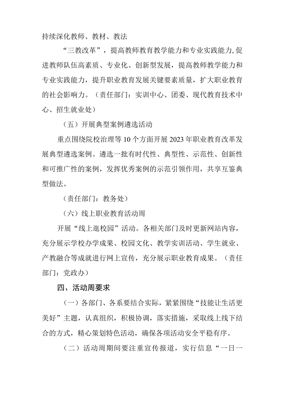 职业技术学院2023年职业教育活动周工作方案.docx_第3页