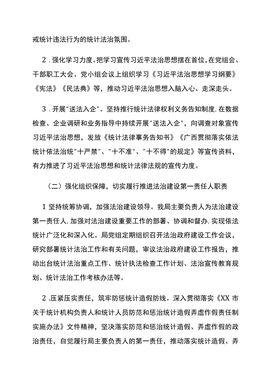 统计局2022年度法治政府建设情况报告.docx_第2页