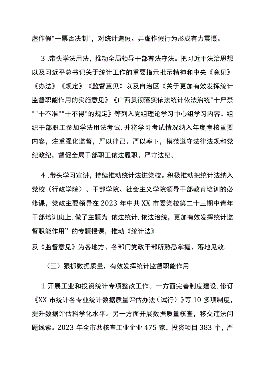 统计局2022年度法治政府建设情况报告.docx_第3页