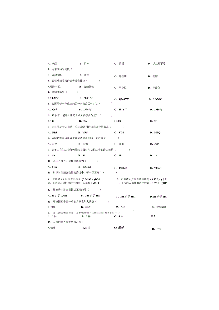 老年护理考试试卷A卷.docx_第3页